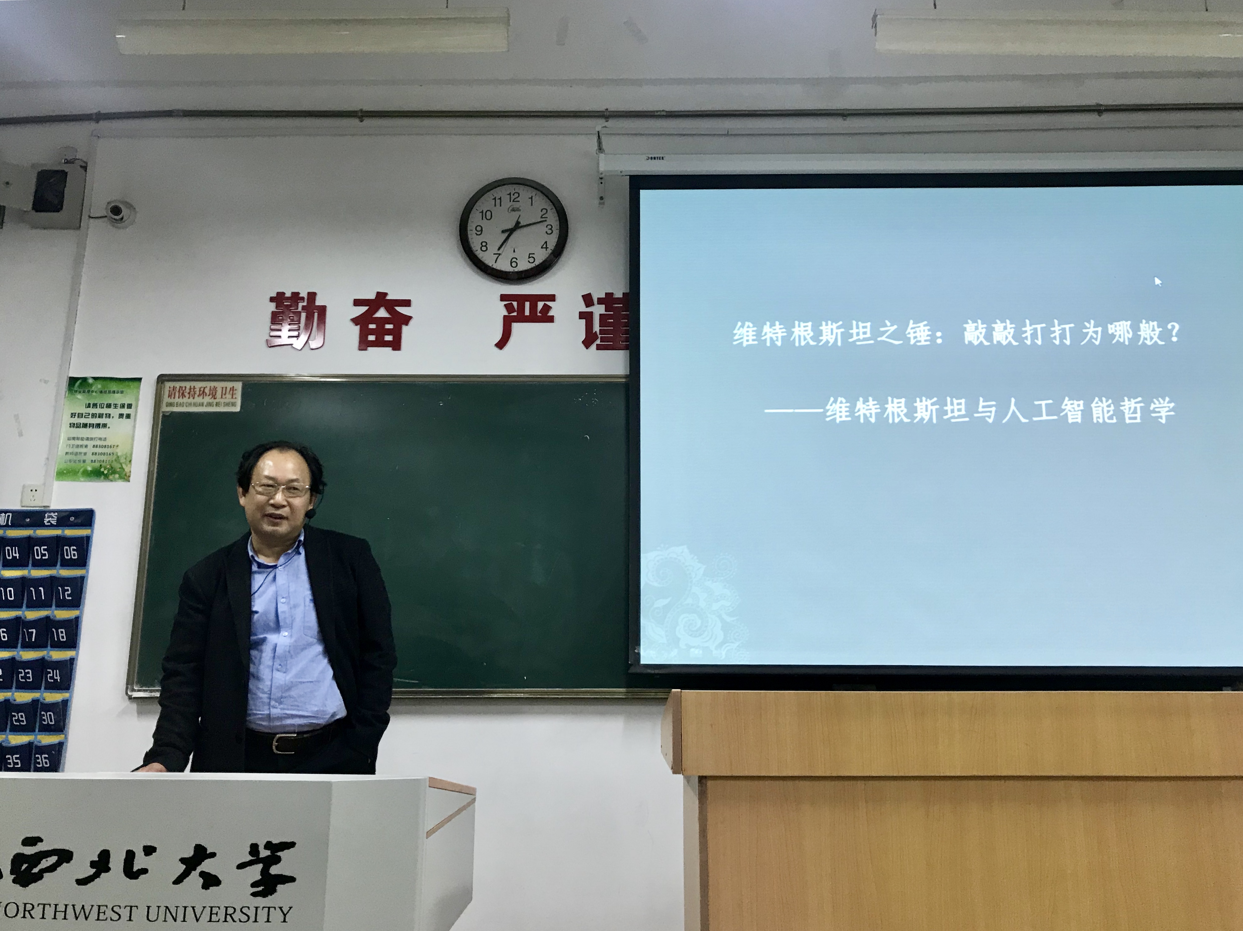 维特根斯坦与人工智能哲学 西北大学哲学学院 维特根斯坦与人工智能哲学 西北大学哲学学院